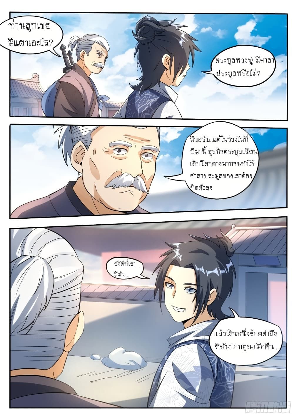 I’m A Tycoon In The Other World ตอนที่ 34 7