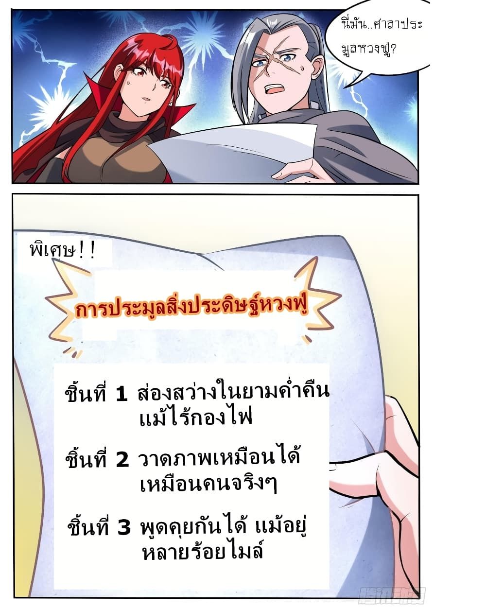 I’m A Tycoon In The Other World ตอนที่ 34 11