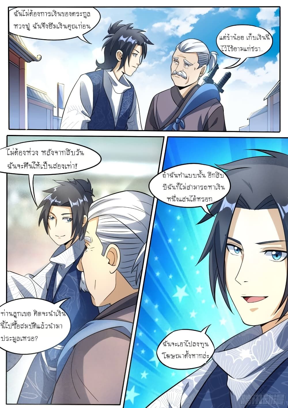 I’m A Tycoon In The Other World ตอนที่ 34 8