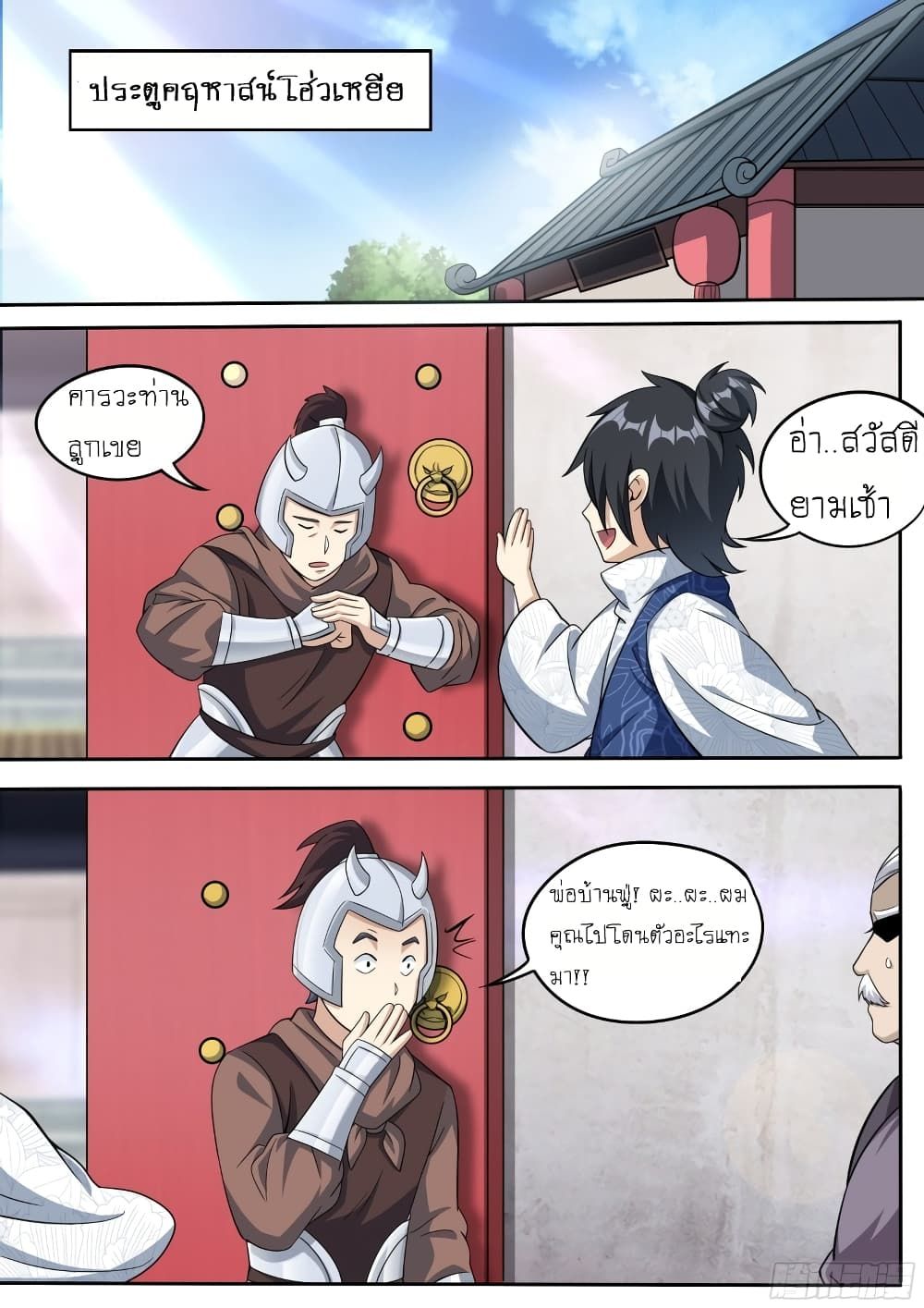 I’m A Tycoon In The Other World ตอนที่ 34 4