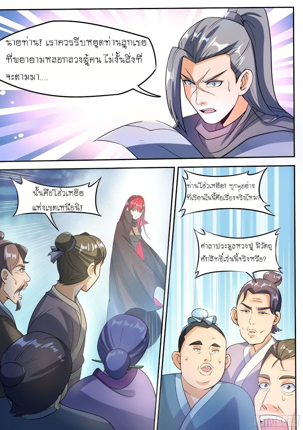 I’m A Tycoon In The Other World ตอนที่ 35 2