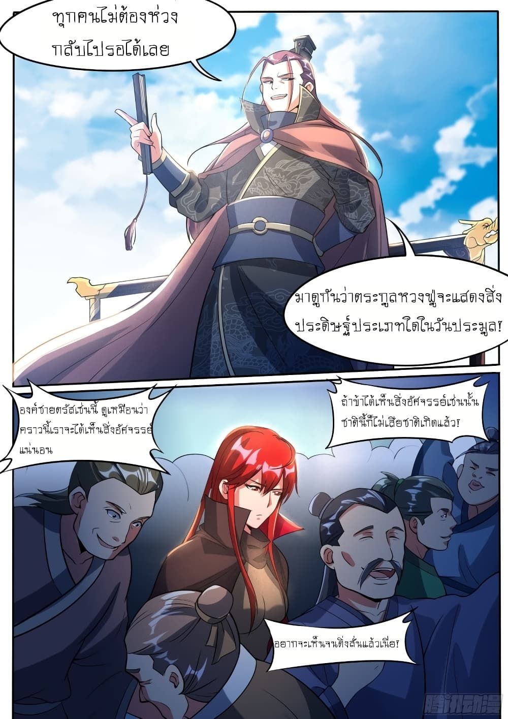 I’m A Tycoon In The Other World ตอนที่ 35 5