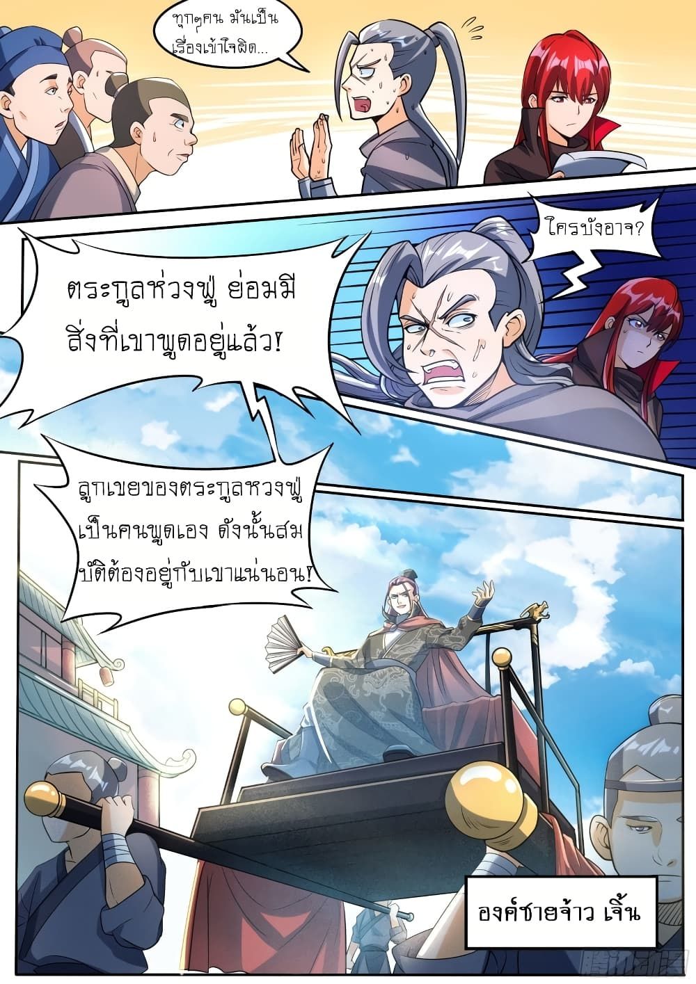 I’m A Tycoon In The Other World ตอนที่ 35 3