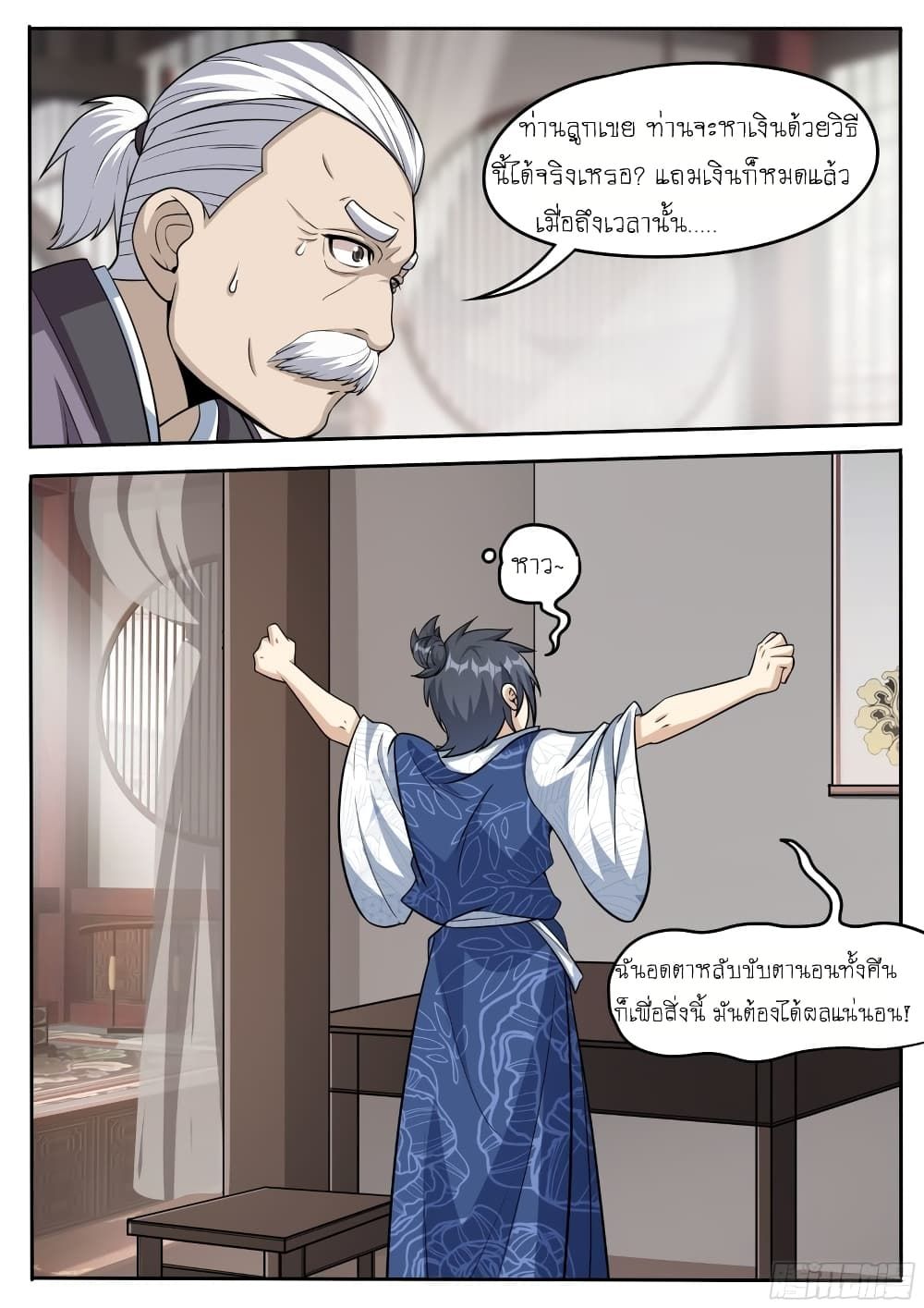 I’m A Tycoon In The Other World ตอนที่ 35 9