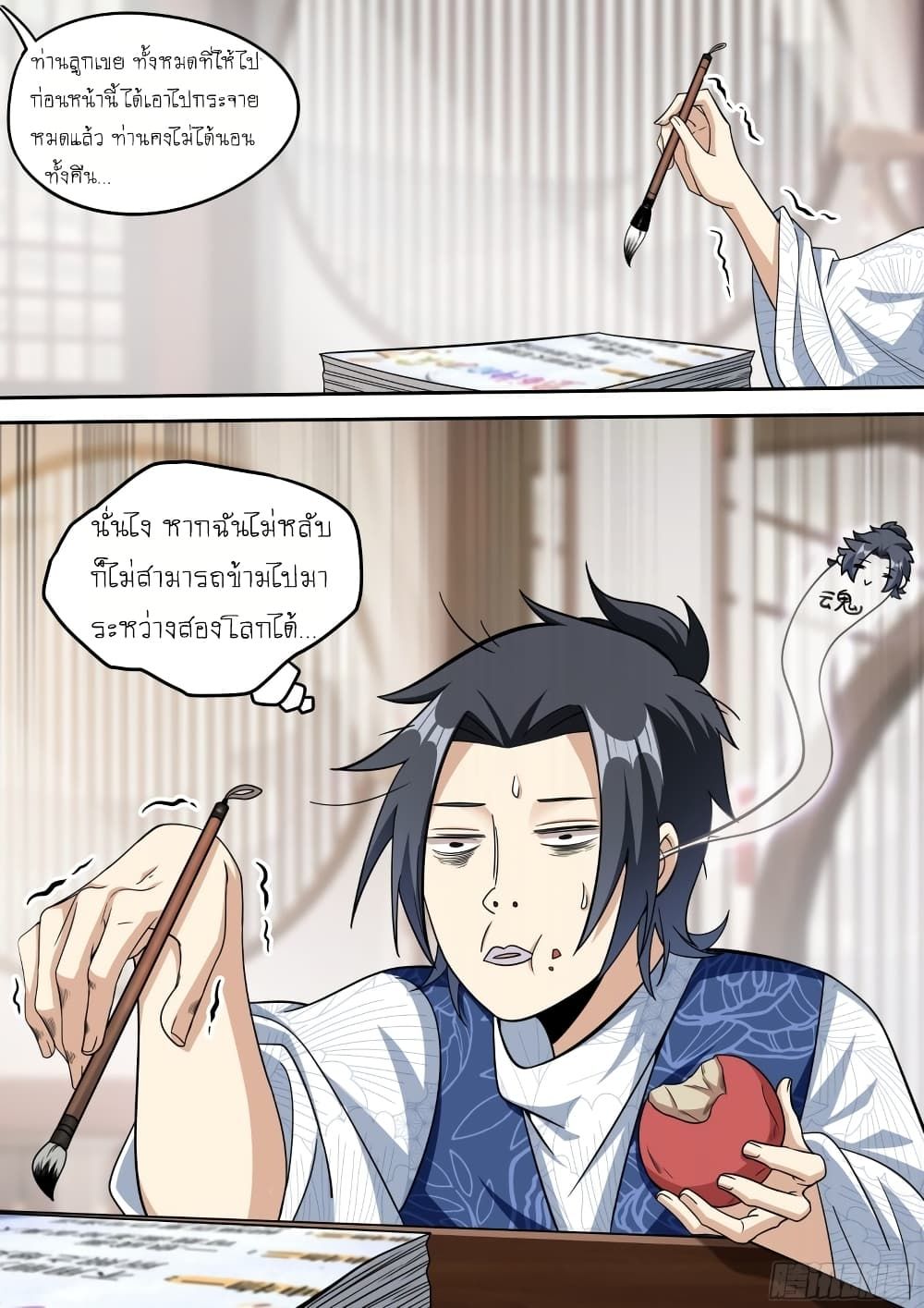 I’m A Tycoon In The Other World ตอนที่ 35 8