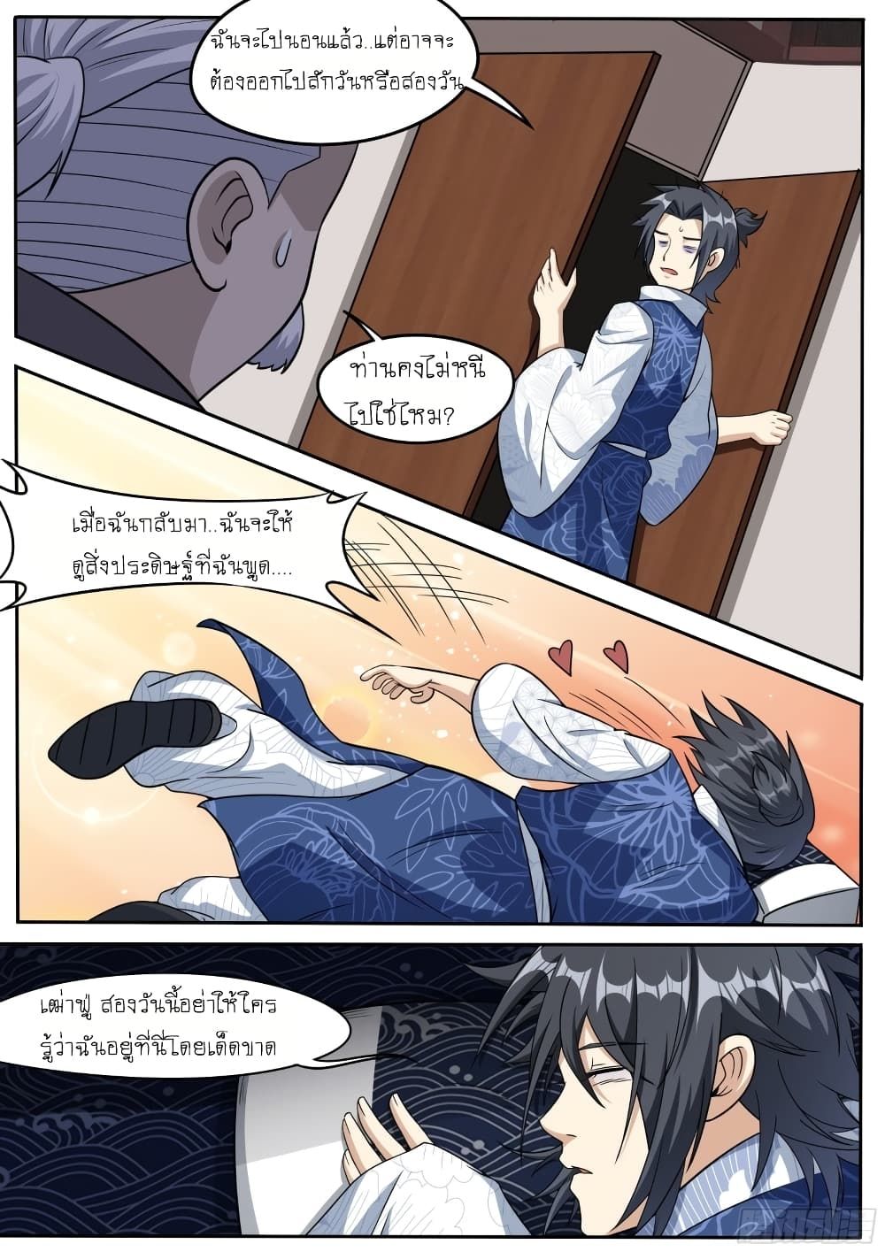 I’m A Tycoon In The Other World ตอนที่ 35 10