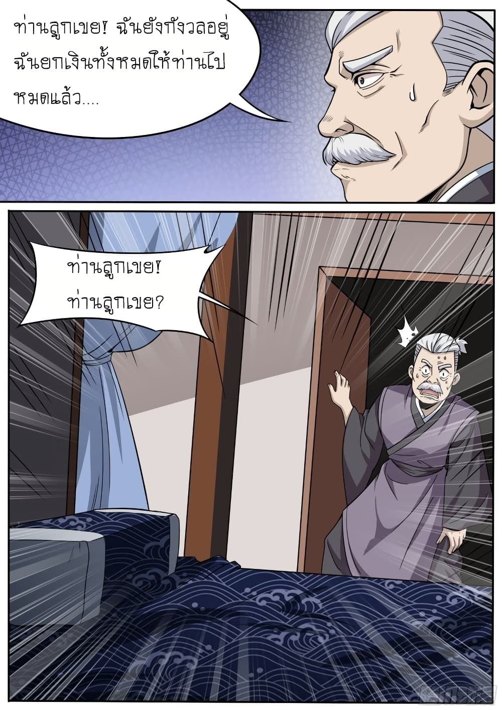 I’m A Tycoon In The Other World ตอนที่ 35 11
