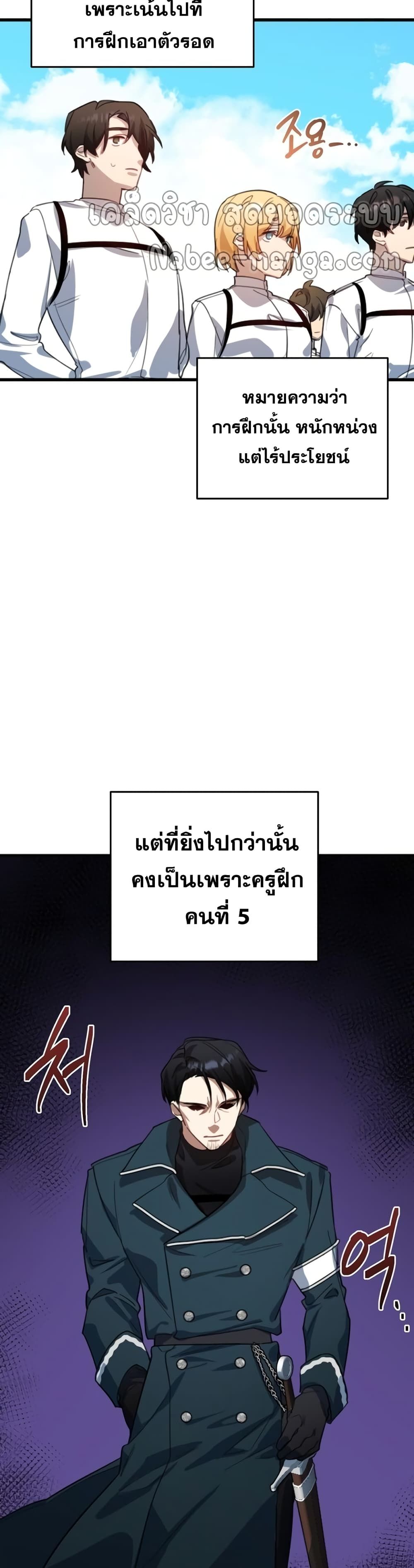 Heroes and Demons and Villains ตอนที่ 1 7
