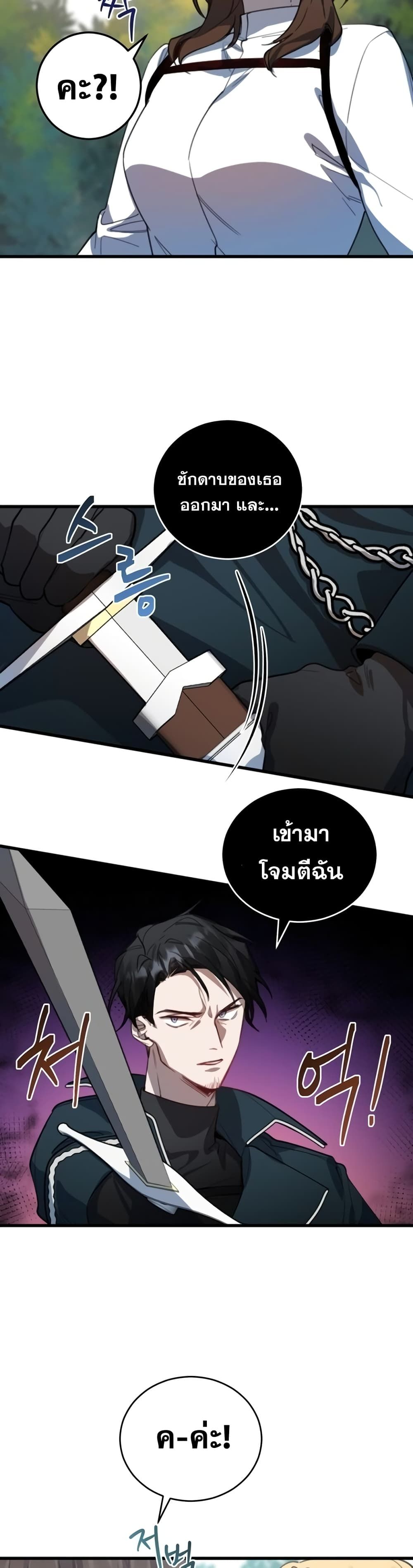 Heroes and Demons and Villains ตอนที่ 1 10