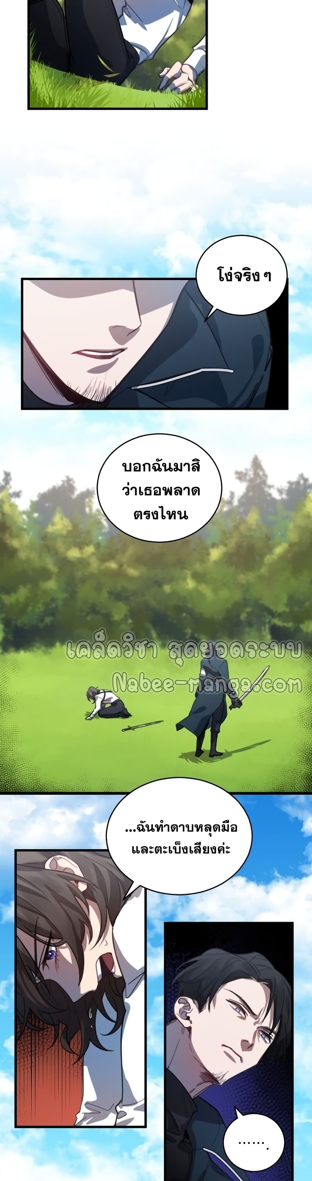 Heroes and Demons and Villains ตอนที่ 1 15