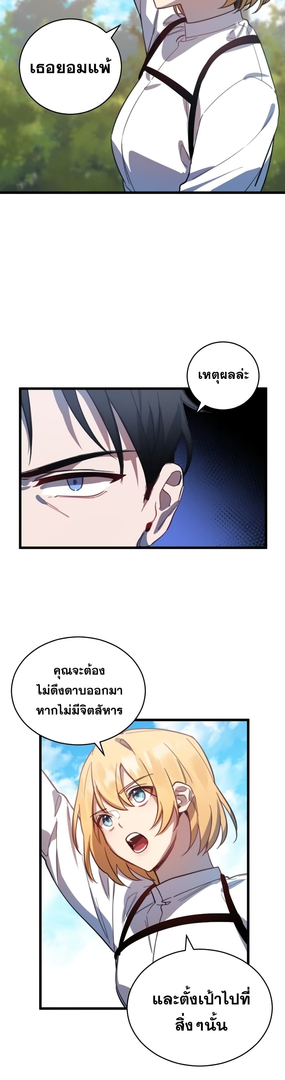 Heroes and Demons and Villains ตอนที่ 1 18