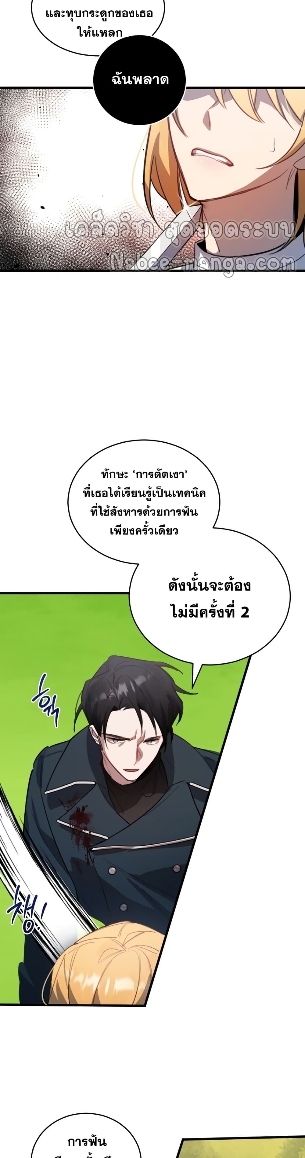 Heroes and Demons and Villains ตอนที่ 1 24