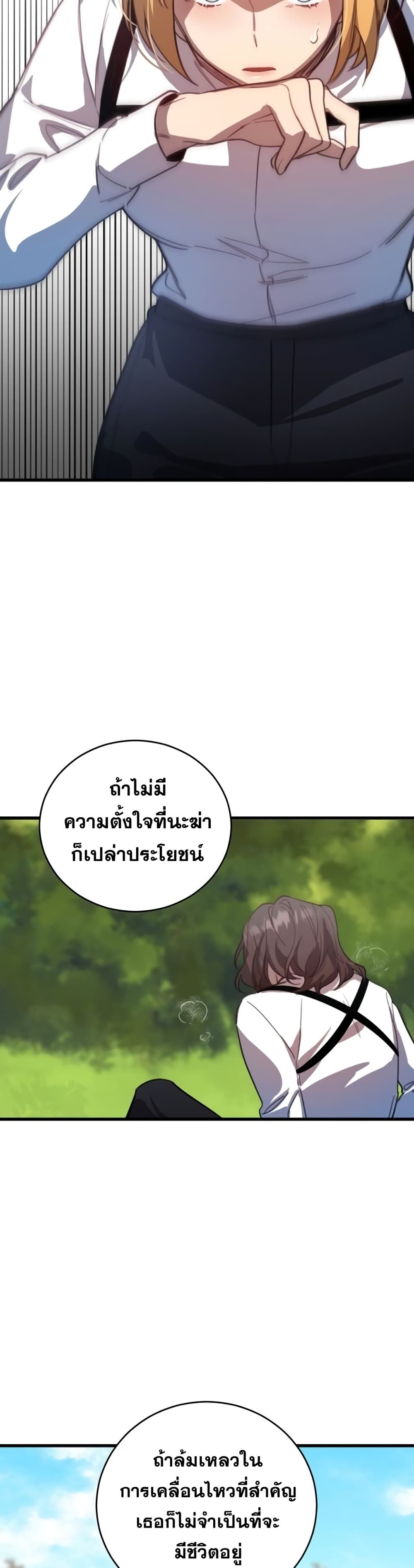 Heroes and Demons and Villains ตอนที่ 1 26