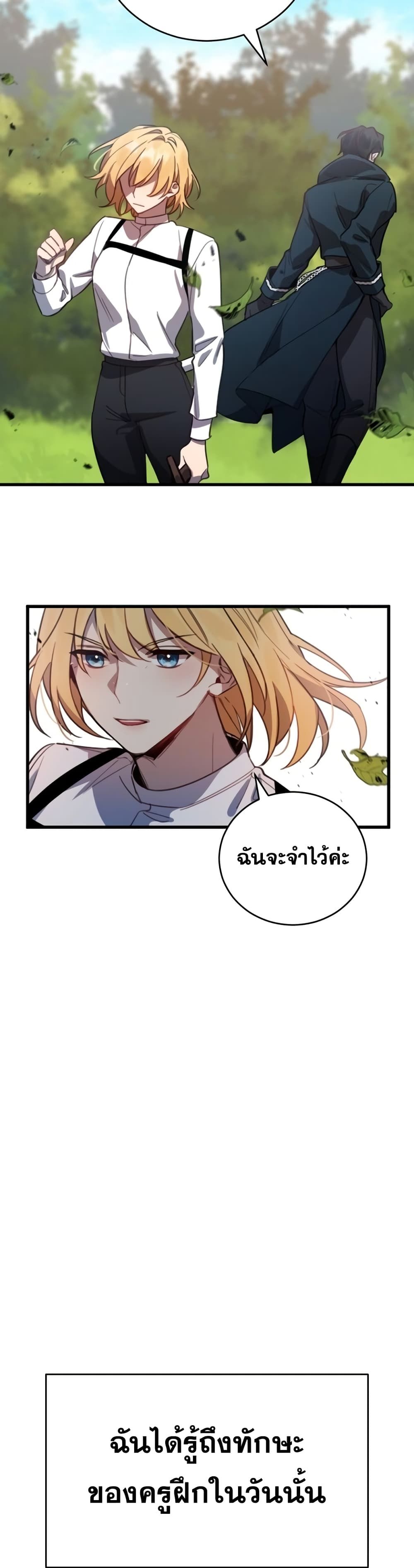 Heroes and Demons and Villains ตอนที่ 1 27