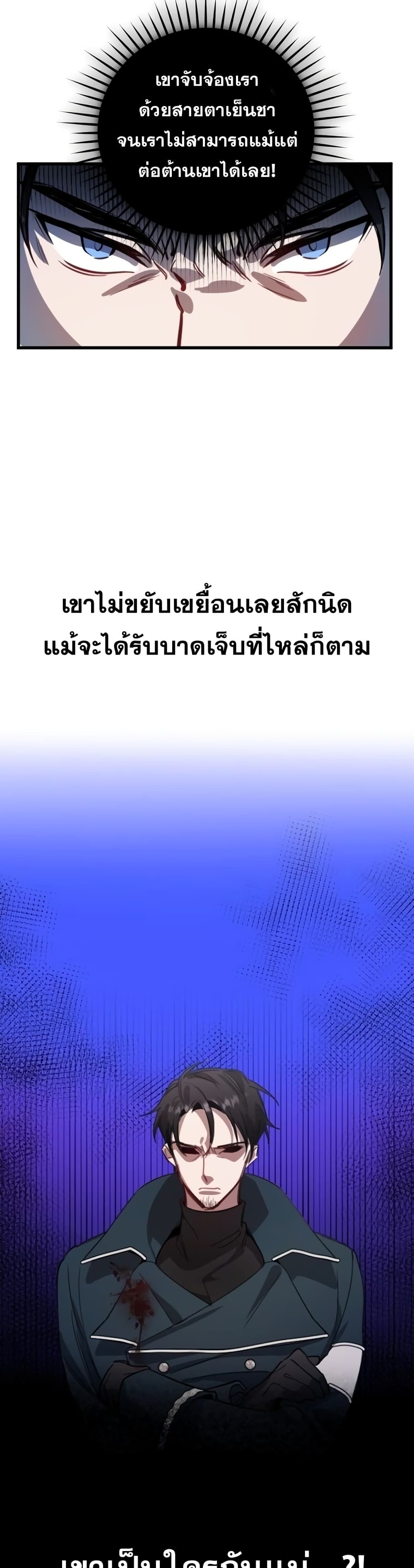 Heroes and Demons and Villains ตอนที่ 1 34