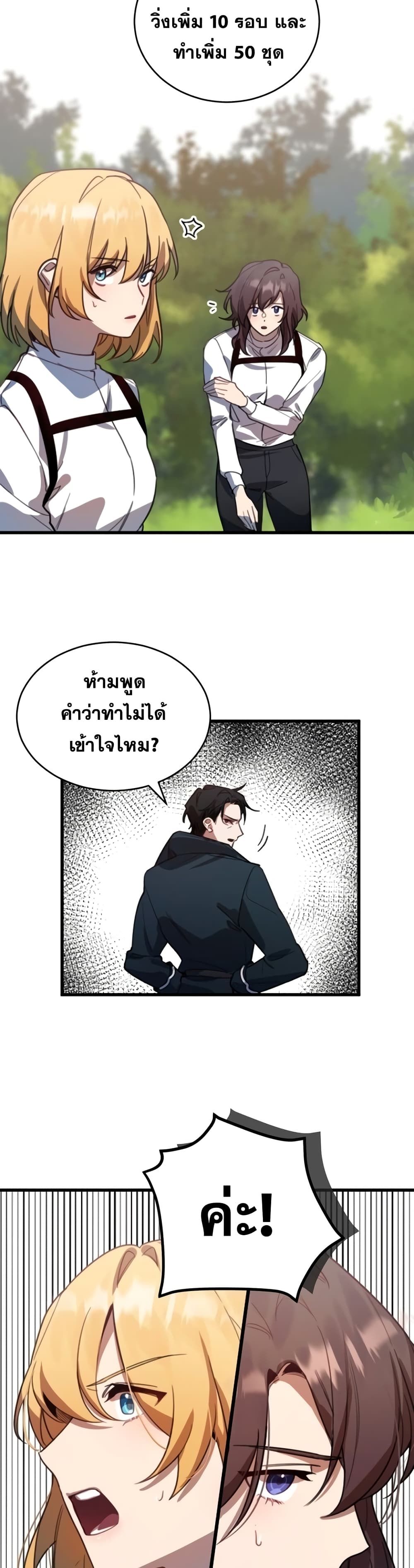 Heroes and Demons and Villains ตอนที่ 1 30