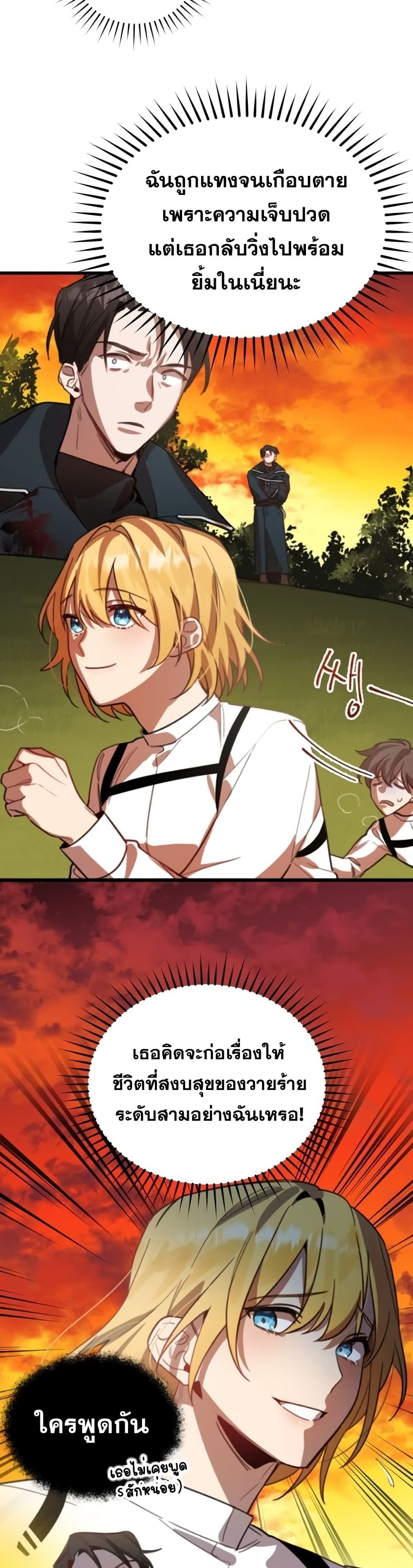 Heroes and Demons and Villains ตอนที่ 1 42