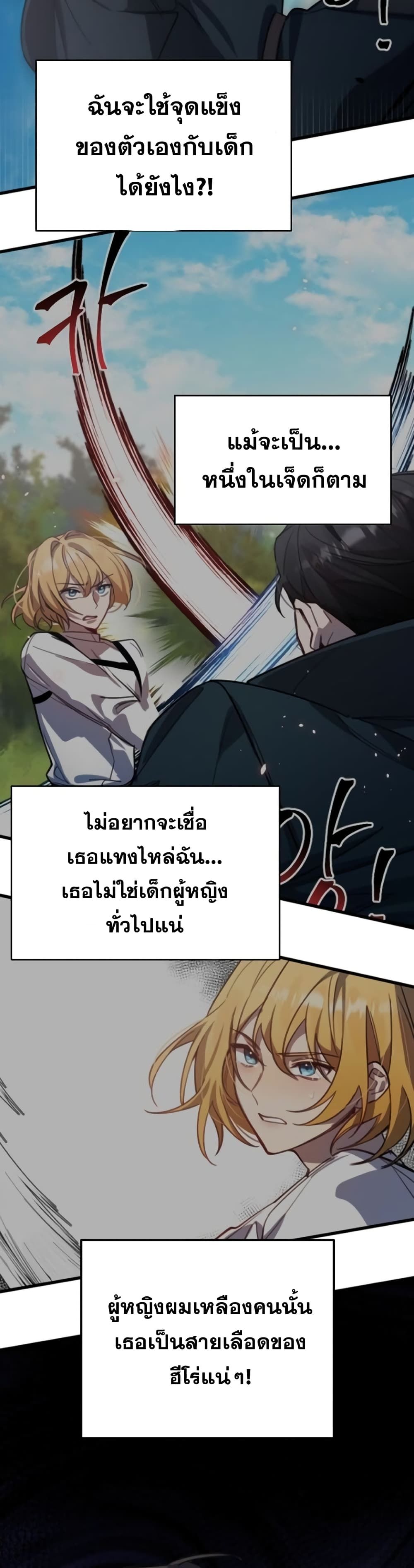 Heroes and Demons and Villains ตอนที่ 1 40