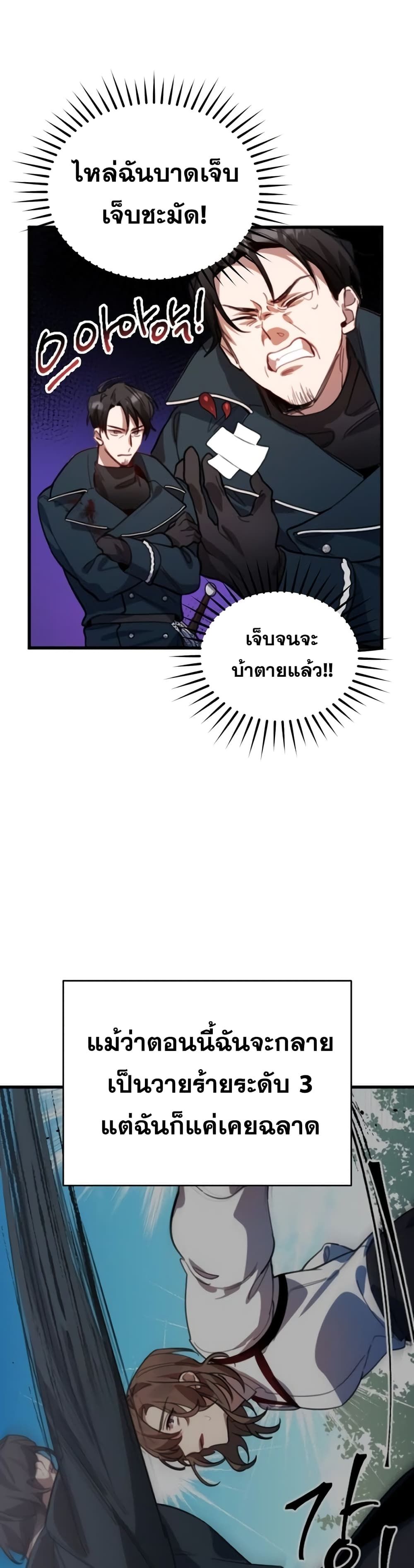 Heroes and Demons and Villains ตอนที่ 1 39