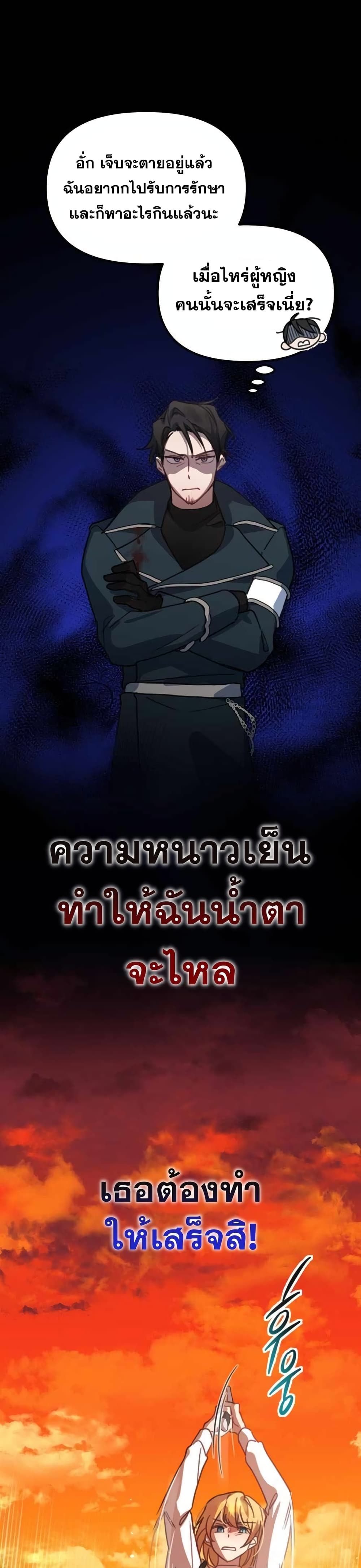 Heroes and Demons and Villains ตอนที่ 2 5