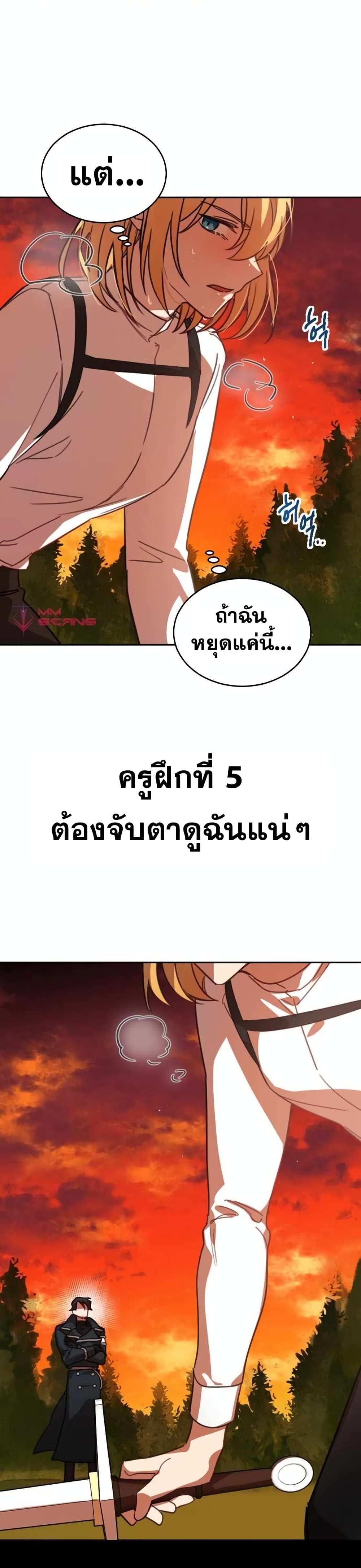Heroes and Demons and Villains ตอนที่ 2 4