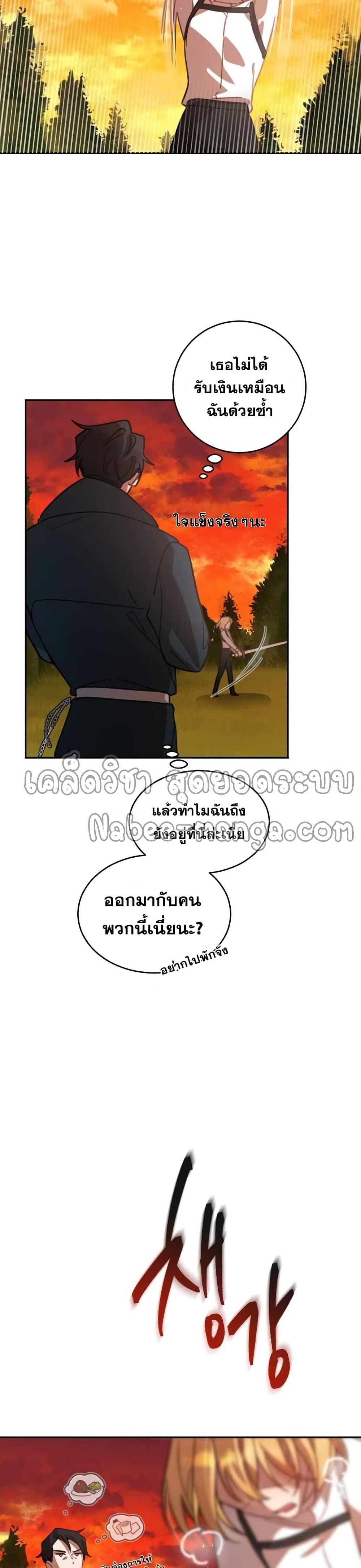 Heroes and Demons and Villains ตอนที่ 2 6