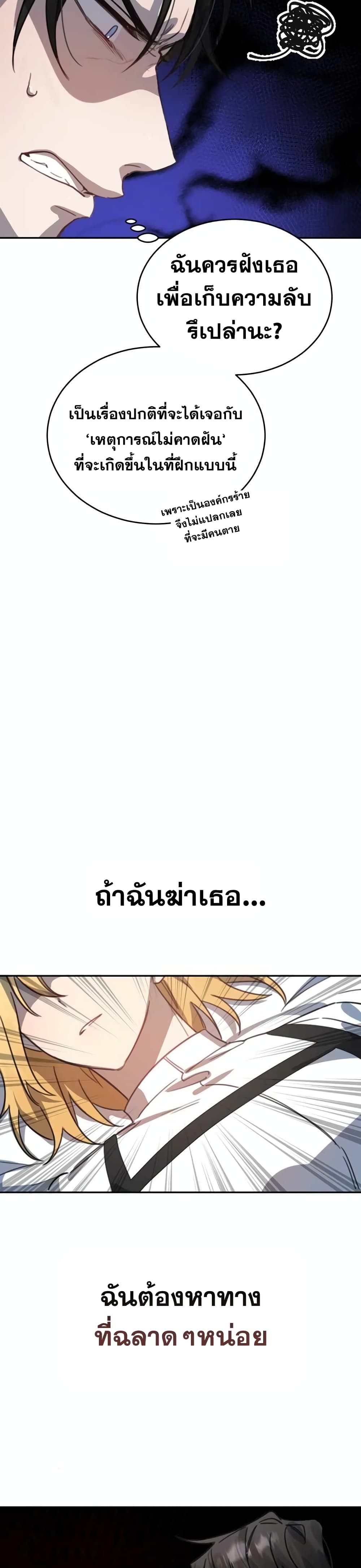 Heroes and Demons and Villains ตอนที่ 2 18