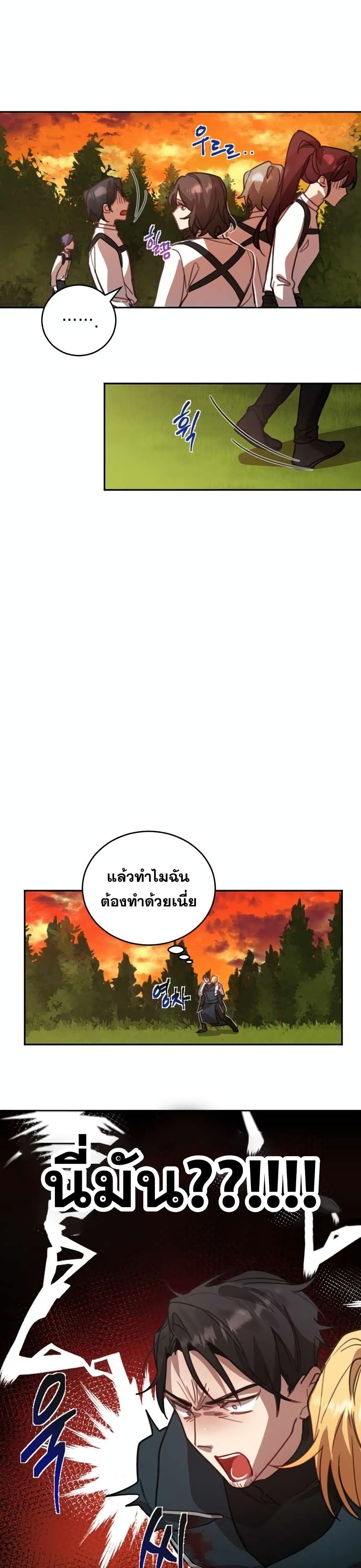Heroes and Demons and Villains ตอนที่ 2 10