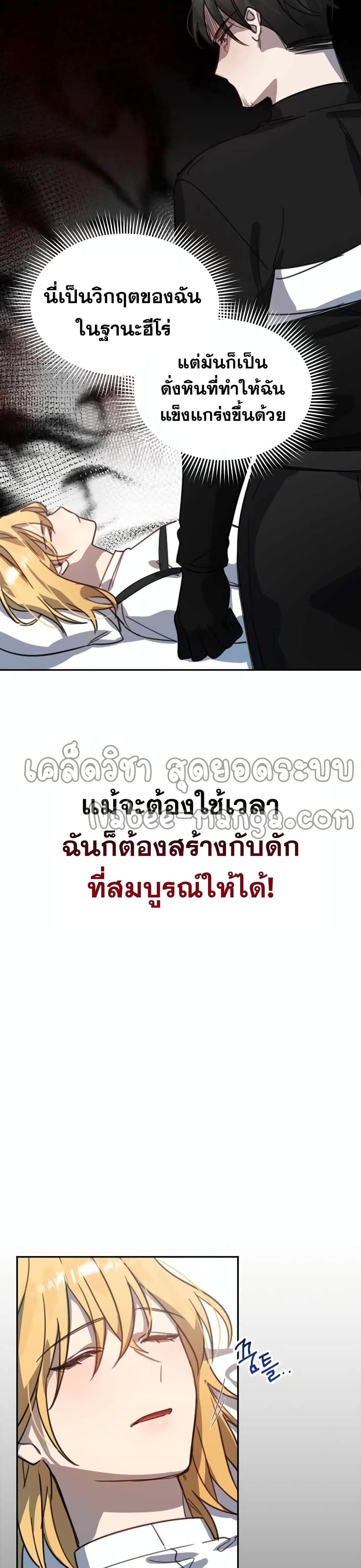 Heroes and Demons and Villains ตอนที่ 2 19