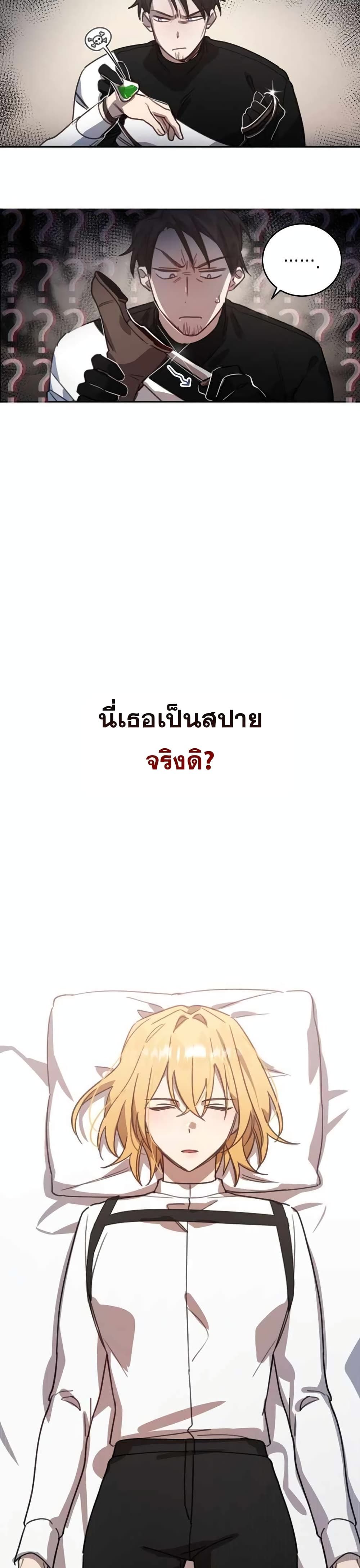 Heroes and Demons and Villains ตอนที่ 2 15