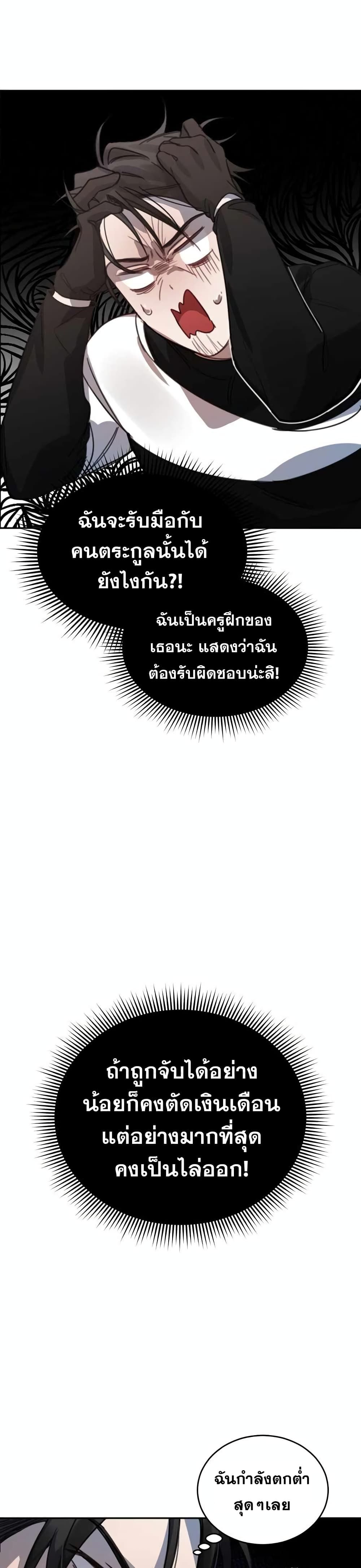 Heroes and Demons and Villains ตอนที่ 2 17