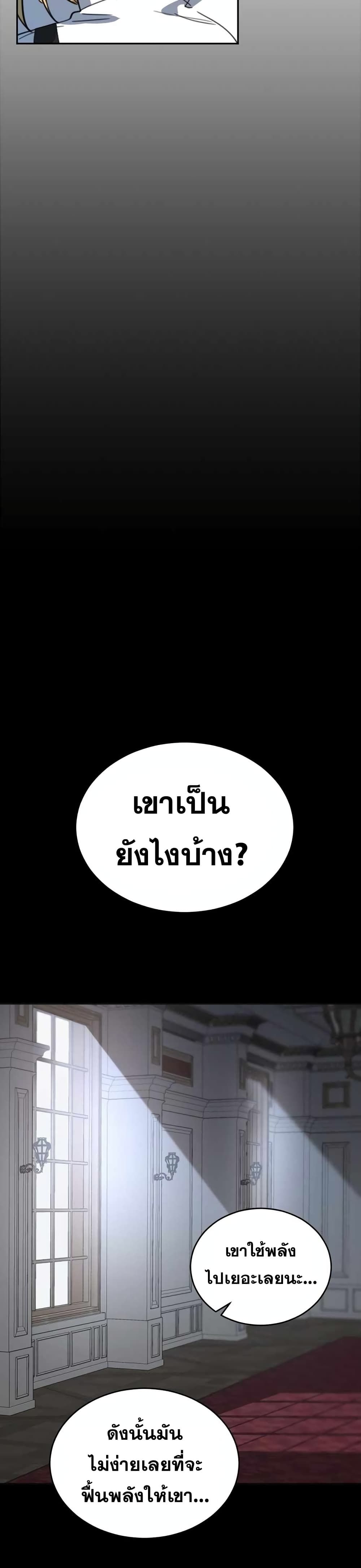 Heroes and Demons and Villains ตอนที่ 2 20
