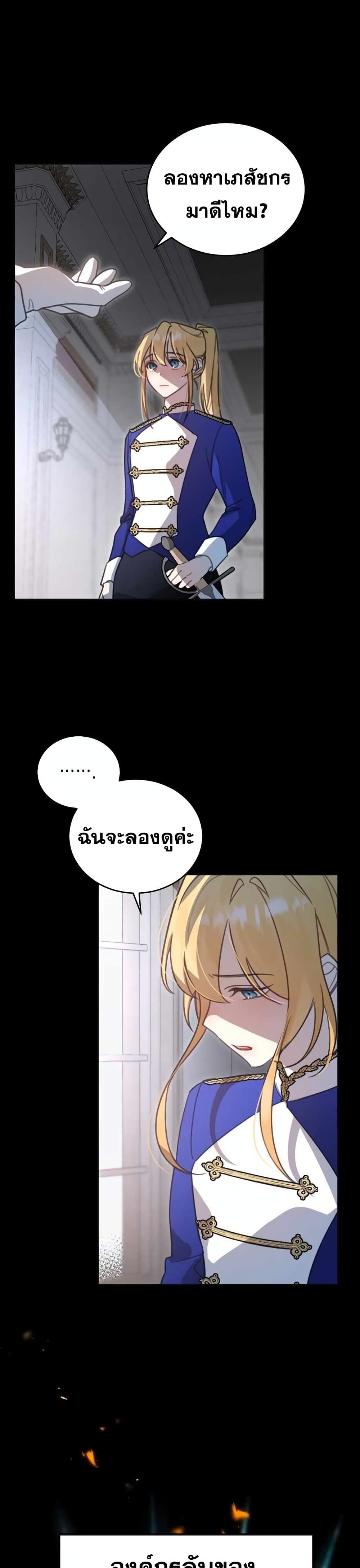 Heroes and Demons and Villains ตอนที่ 2 21