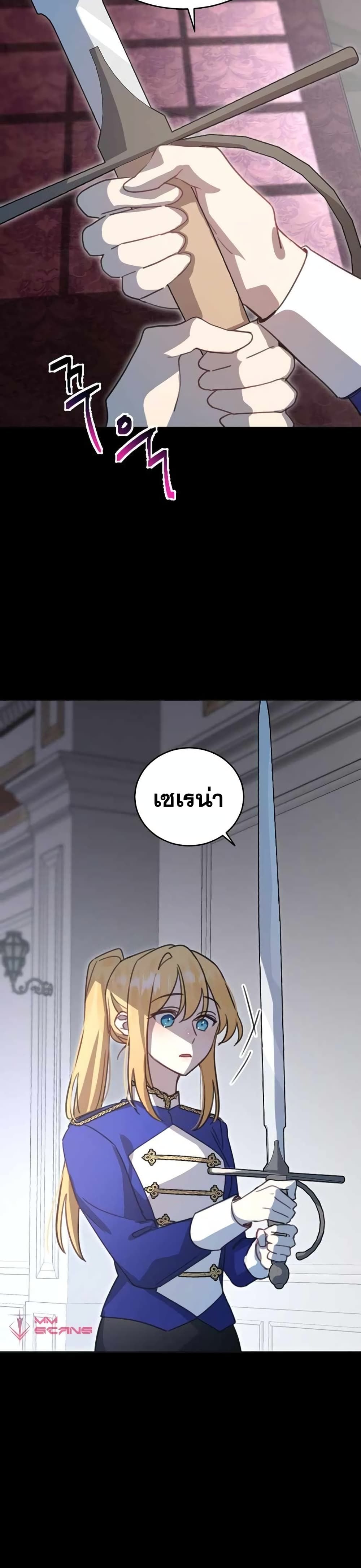 Heroes and Demons and Villains ตอนที่ 2 26