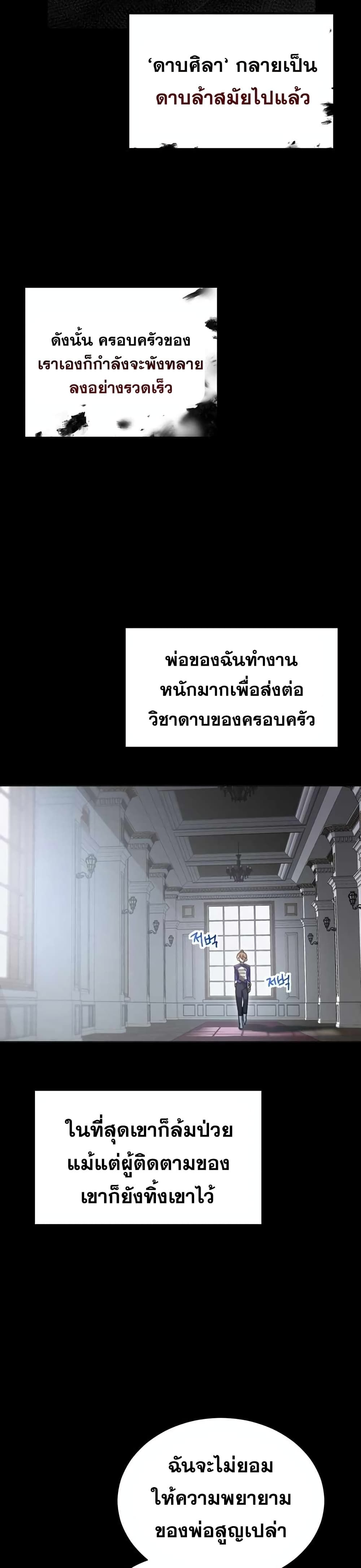 Heroes and Demons and Villains ตอนที่ 2 23