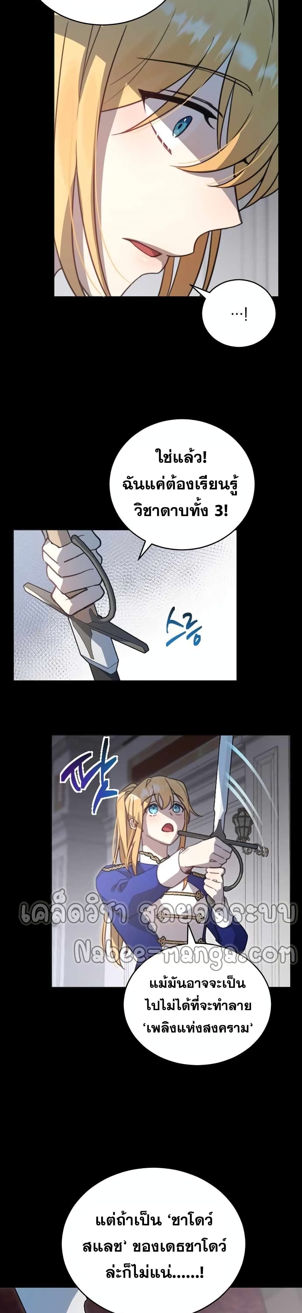 Heroes and Demons and Villains ตอนที่ 2 25