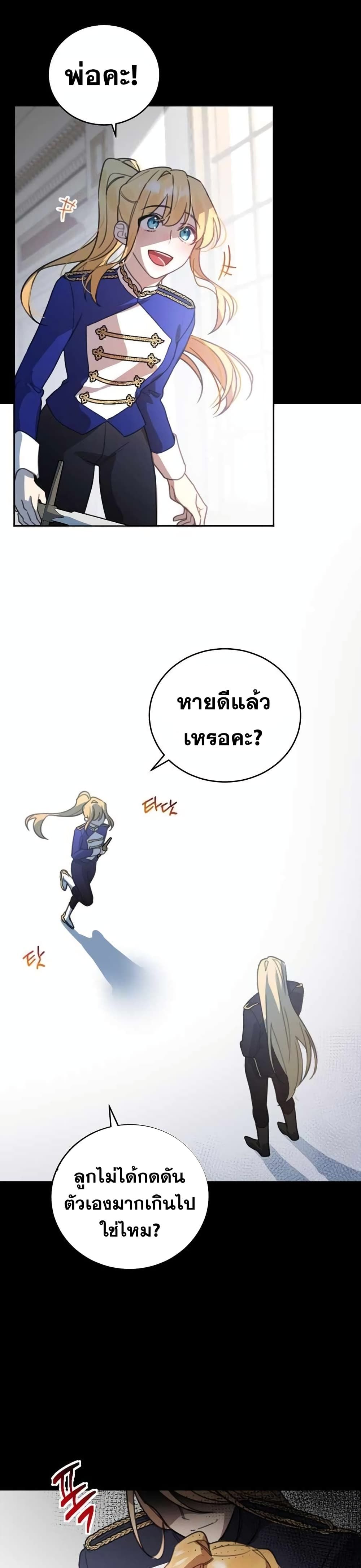 Heroes and Demons and Villains ตอนที่ 2 27