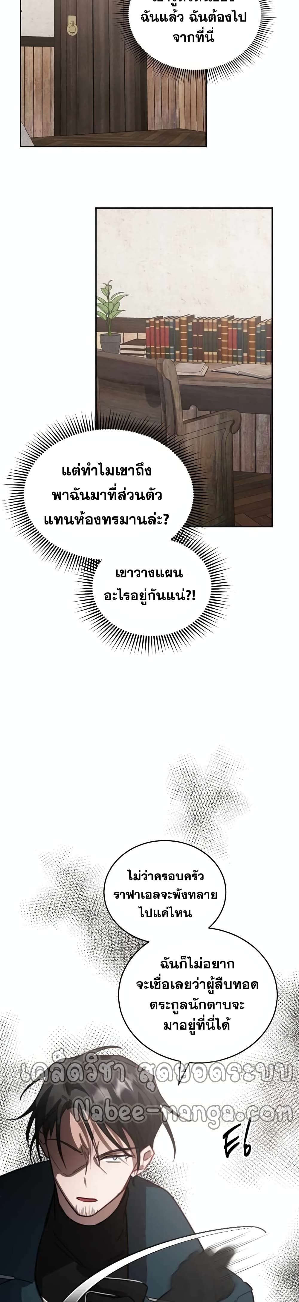Heroes and Demons and Villains ตอนที่ 2 34