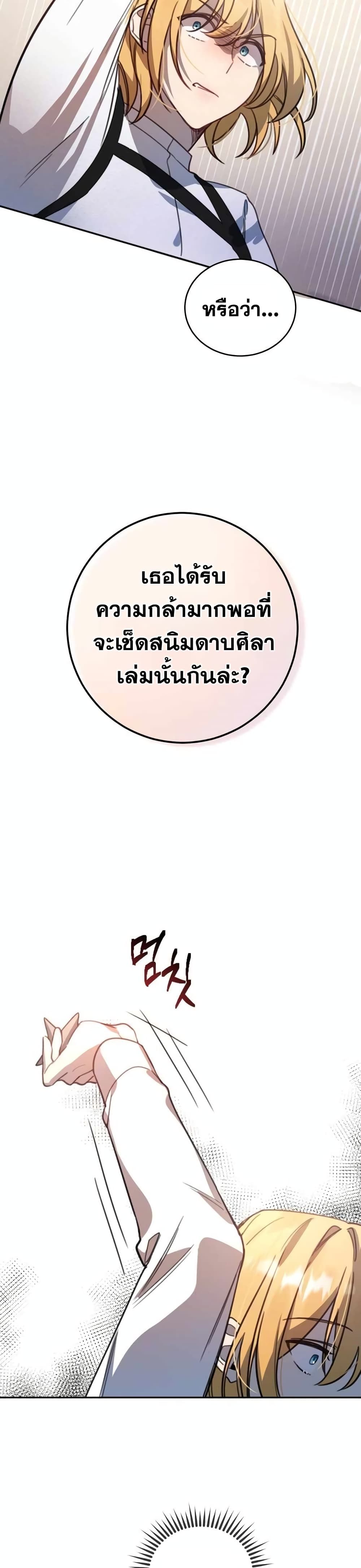 Heroes and Demons and Villains ตอนที่ 2 36