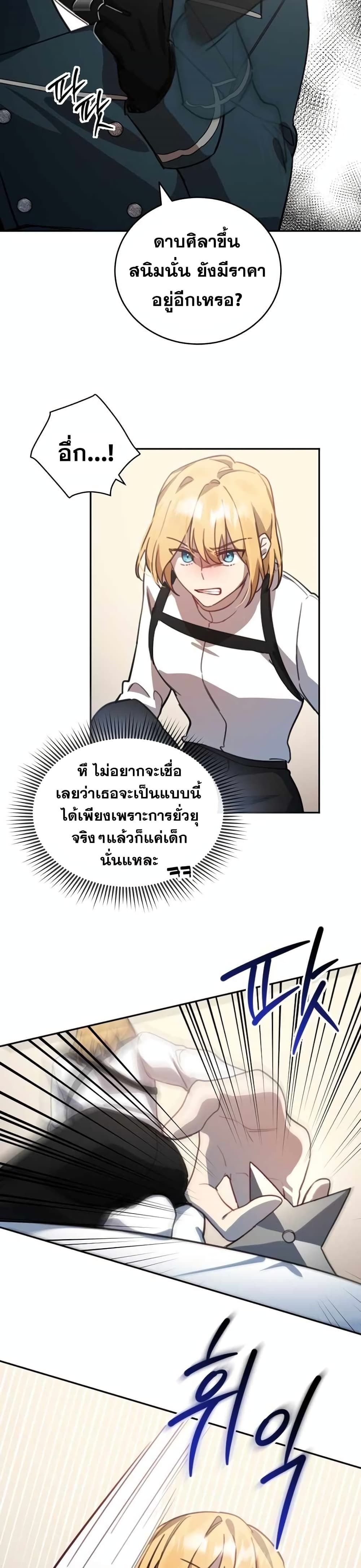 Heroes and Demons and Villains ตอนที่ 2 35