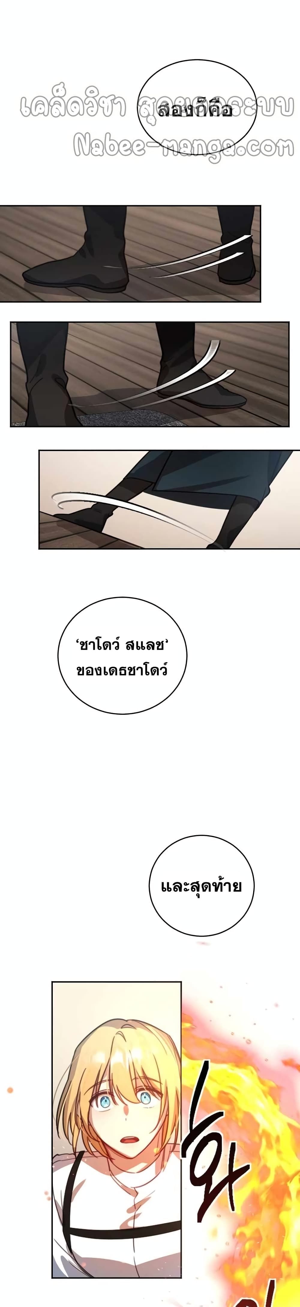 Heroes and Demons and Villains ตอนที่ 2 38