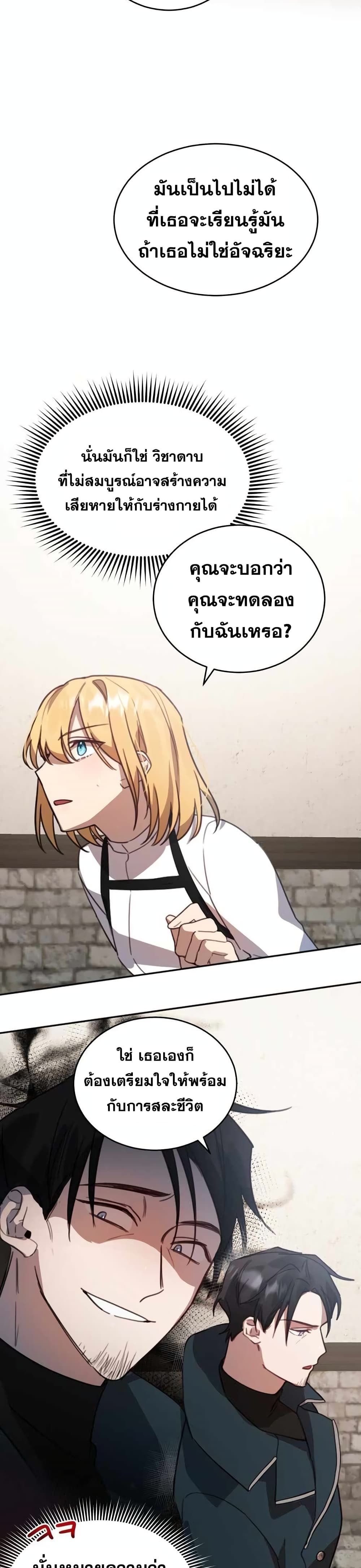 Heroes and Demons and Villains ตอนที่ 2 42