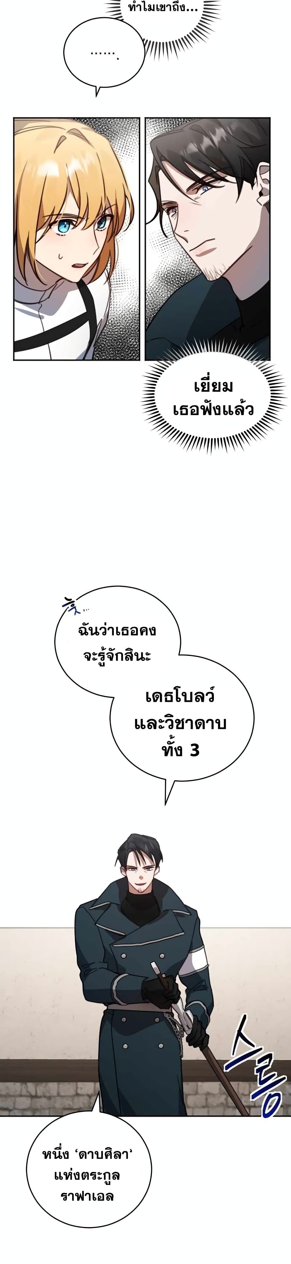 Heroes and Demons and Villains ตอนที่ 2 37