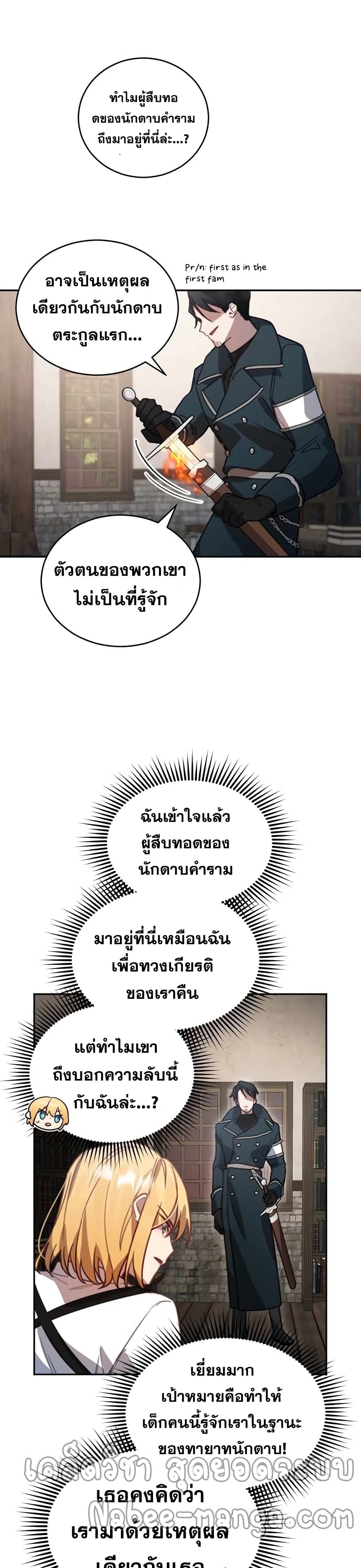 Heroes and Demons and Villains ตอนที่ 2 40