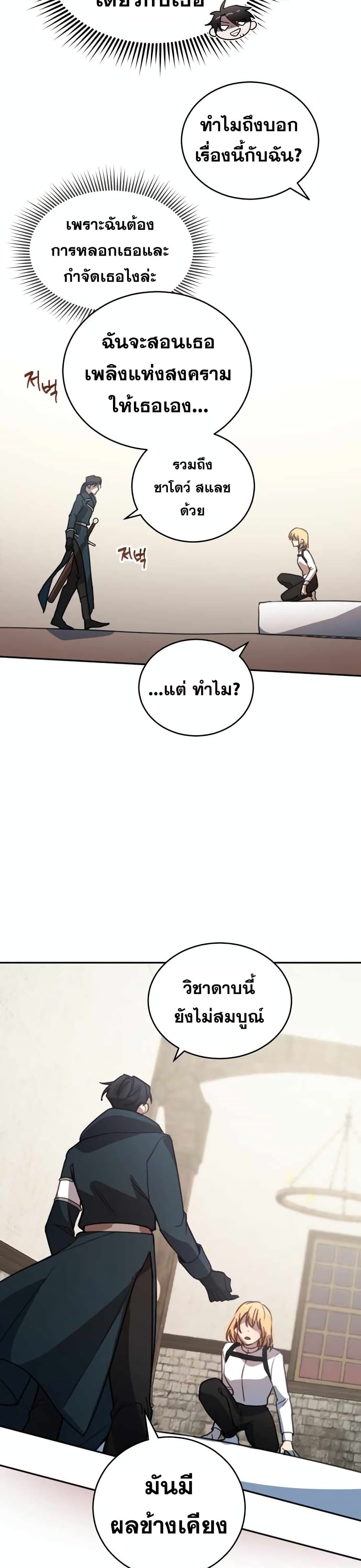 Heroes and Demons and Villains ตอนที่ 2 41