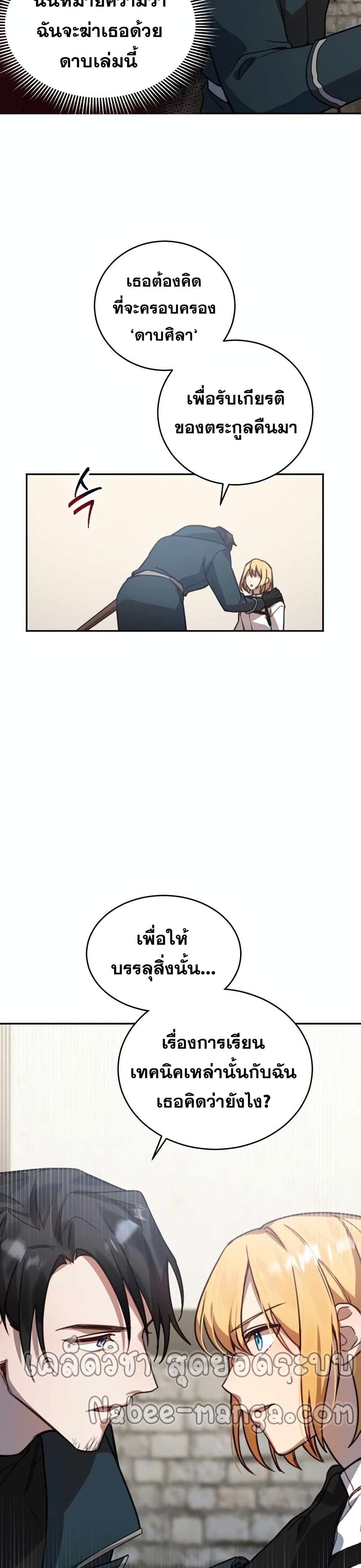 Heroes and Demons and Villains ตอนที่ 2 43