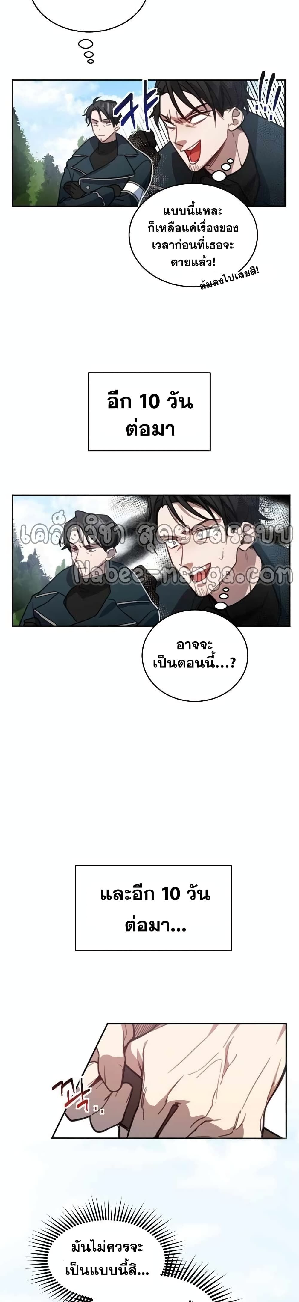 Heroes and Demons and Villains ตอนที่ 2 50