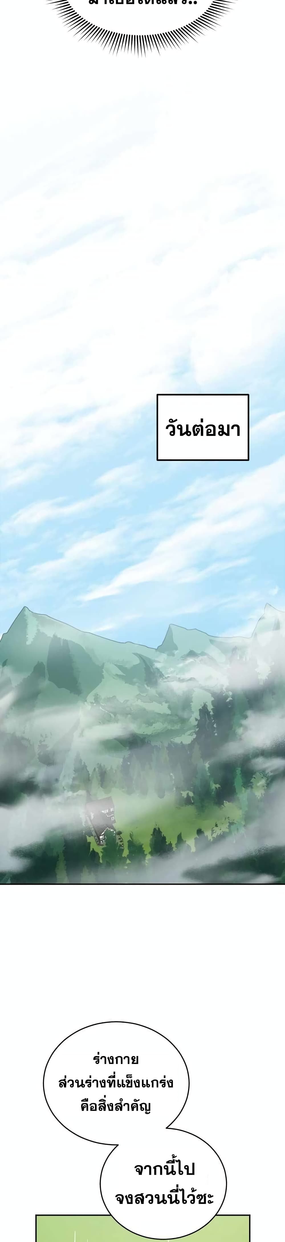 Heroes and Demons and Villains ตอนที่ 2 46