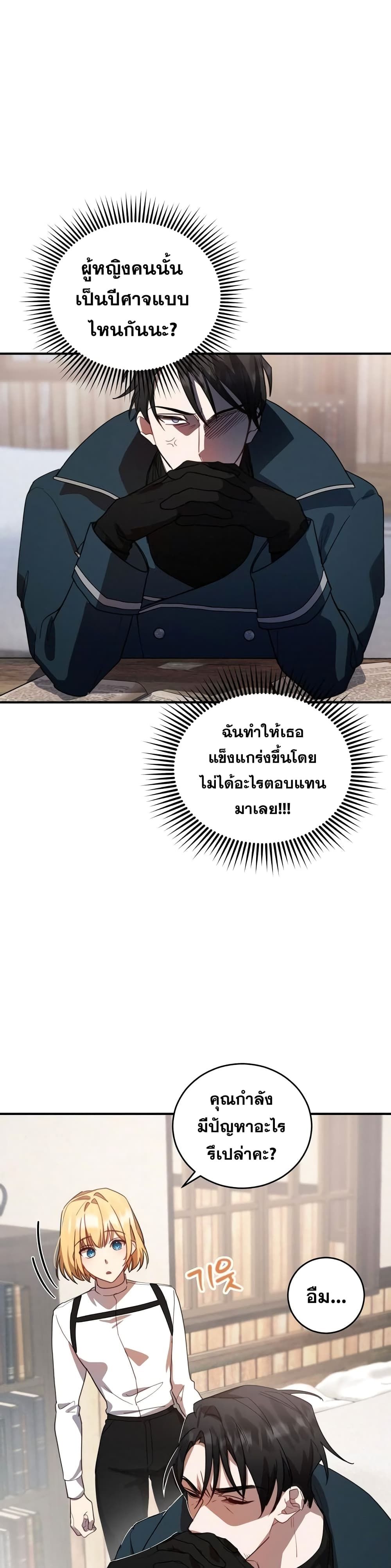 Heroes and Demons and Villains ตอนที่ 3 2