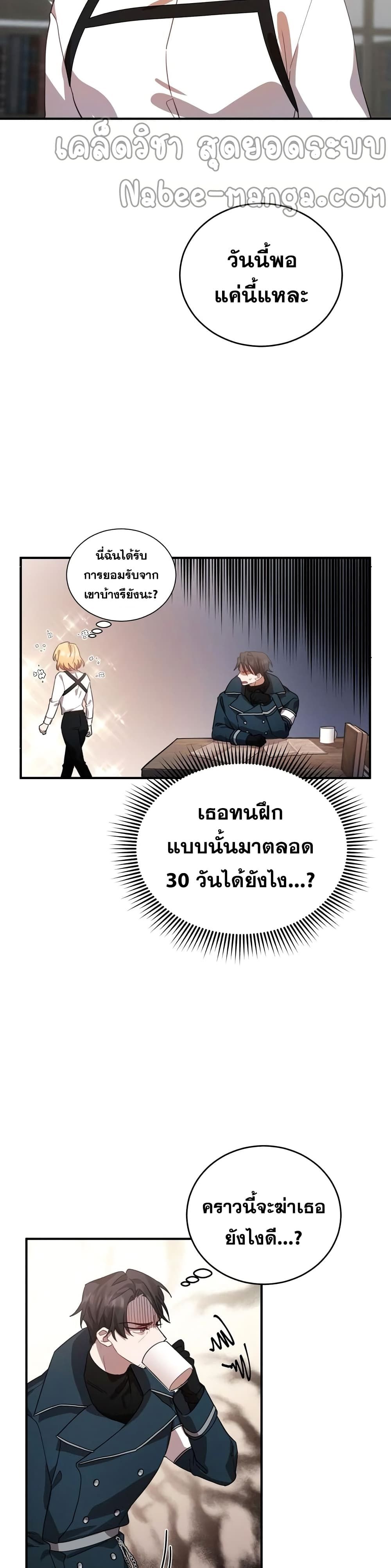 Heroes and Demons and Villains ตอนที่ 3 4